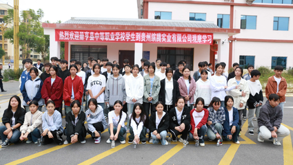 冊亨縣:進企業參觀學習 促就業助發展