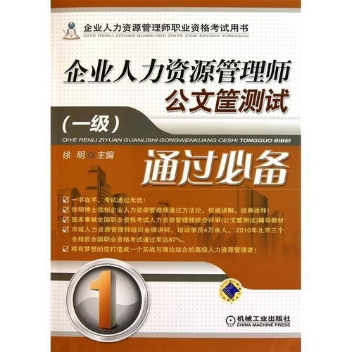 企業(yè)人力資源管理師 公文筐測試通過必備