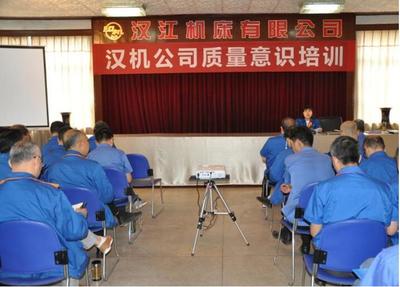漢機公司舉辦質量意識培訓