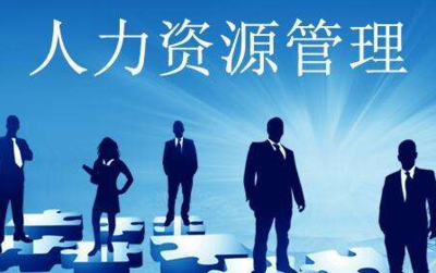 上海交大人力資源管理師培訓班怎么樣?