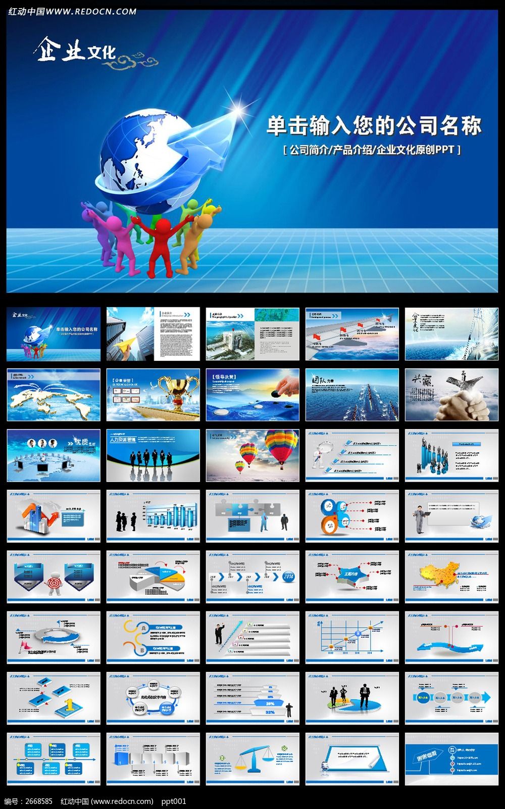 團隊團結合作人力資源管理ppt_紅動網