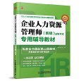 人力資源管理師四級 - 圖書 - 亞馬遜