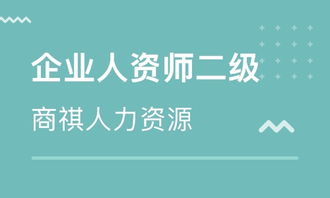 深圳人力資源管理師學校