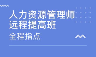 重慶人力資源管理師培訓 人力資源管理師培訓學校 培訓機構排名