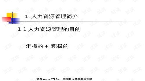 01062河南某食品公司人力資源管理培訓教程 ppt166頁 .ppt 互聯網文檔類資源 csdn下載