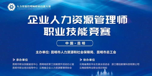 企業(yè)人力資源管理師職業(yè)技能競(jìng)賽,火熱報(bào)名中