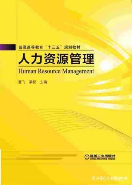 正版人力資源管理
